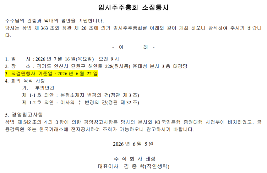 태성 주주 및 임직원들게 드리는 서한