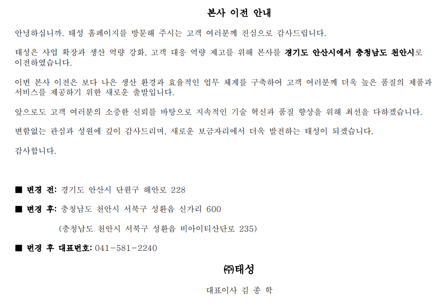 태성 신공장 이전 팝업